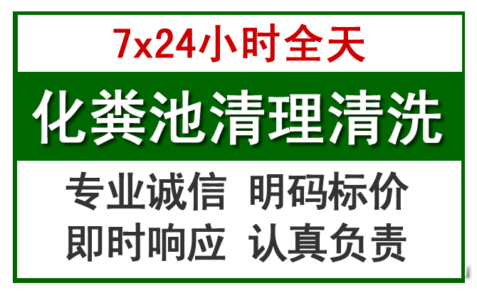 双滦化粪池清理