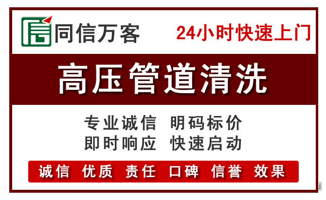 双滦高压清洗