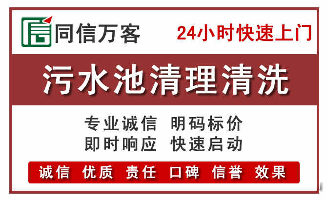 双滦污水池清理